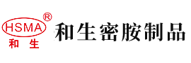 欧美抽插视频安徽省和生密胺制品有限公司